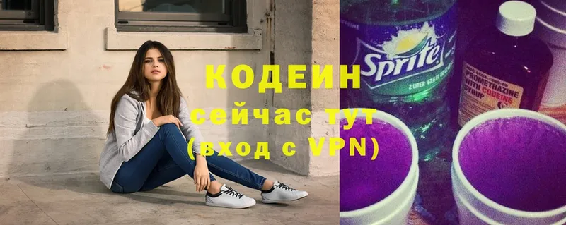 блэк спрут ONION  Зарайск  Кодеиновый сироп Lean Purple Drank 